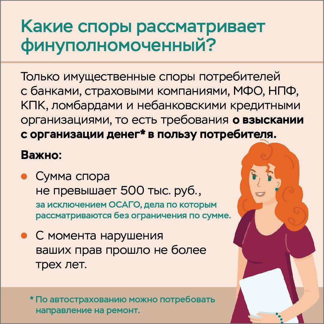 Как защитить свои финансовые права ?