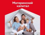 Материнский капитал