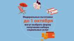 Набор социальных услуг