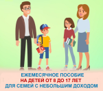 Пособие от 8 до 17 лет