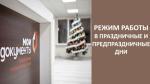 Режим работы