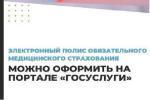 Электронный полис ОМС