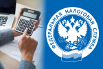 Федеральная налоговая служба