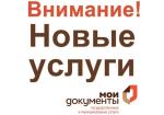 Новые услуги