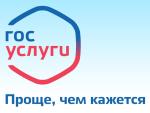 Госуслуги