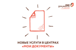 Новые услуги