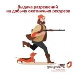 Сезон охоты