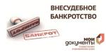 Банкротство